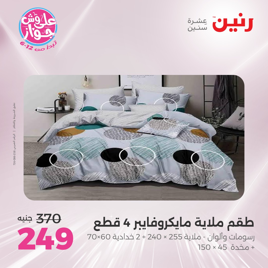 raneen offers from 15jul to 1jun 2025 عروض رنين من 15 يوليو حتى 1 يونيو 2025 صفحة رقم 46